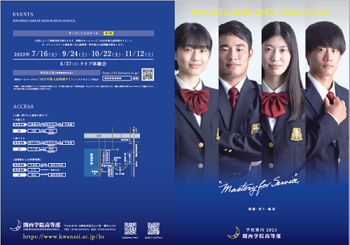 高等部学校案内