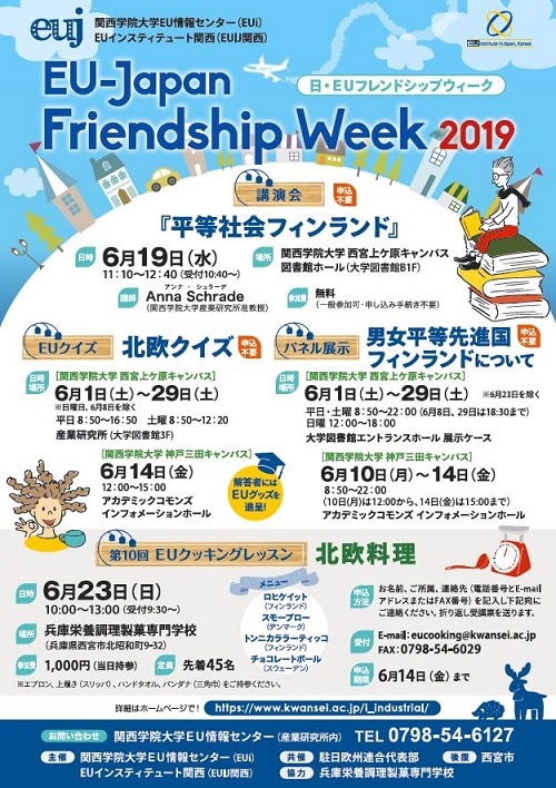 日・ＥＵフレンドシップウィーク2019