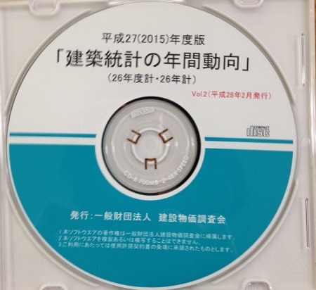 建築統計の年間動向CD-ROM