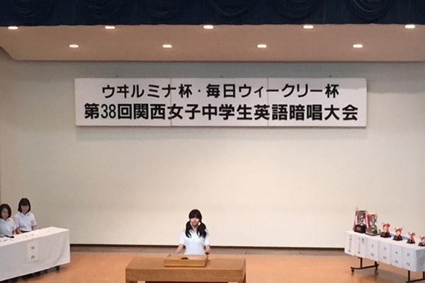 関西女子中学生英語暗唱大会