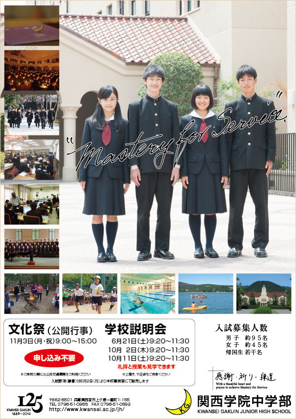 関西学院中学部