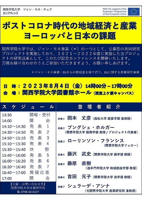 ポスター画像(ポスター内容は添付のPDFファイルをご確認ください)