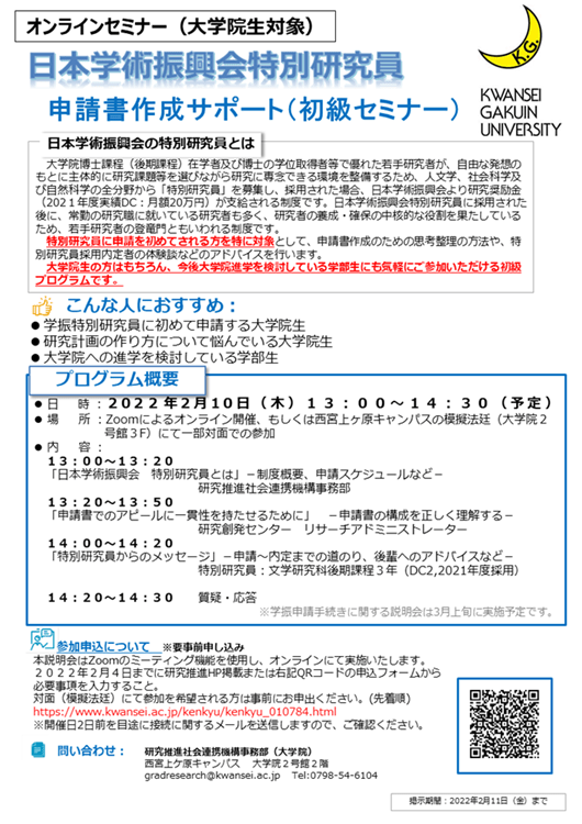 特別研究員
