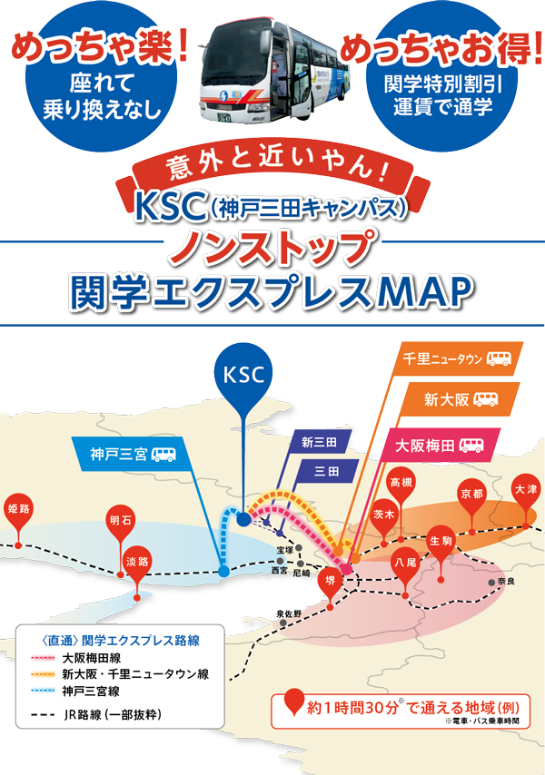 関学エクスプレスMAP