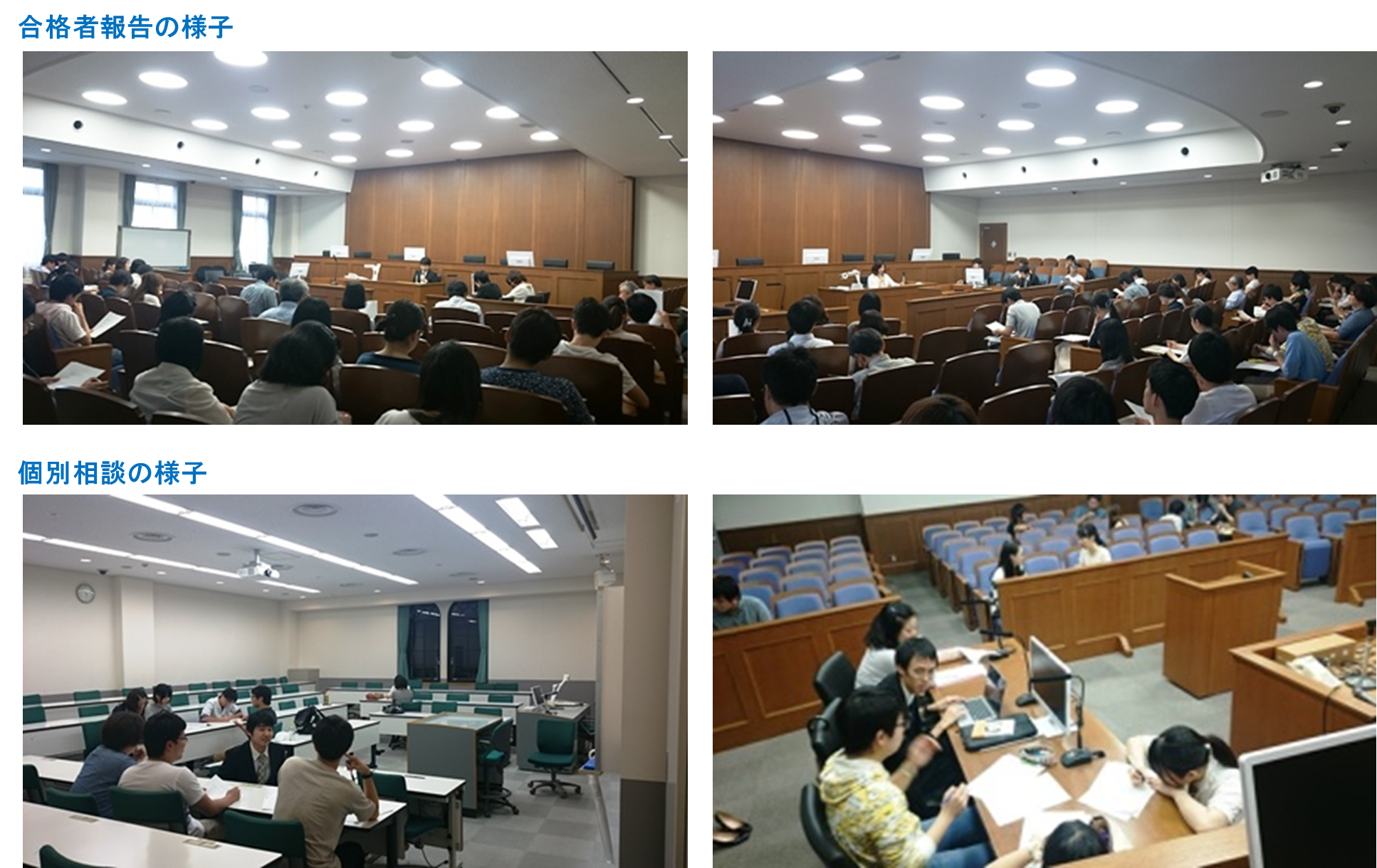 img_「司法試験合格者報告会」