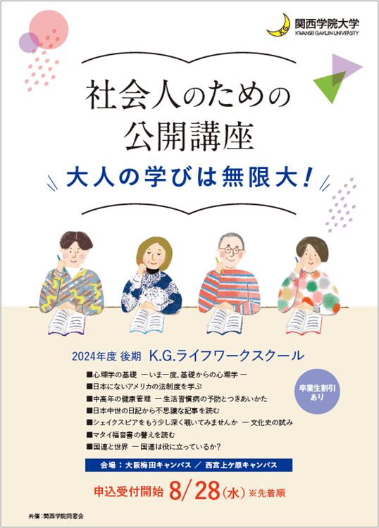 ライフワークスクール
