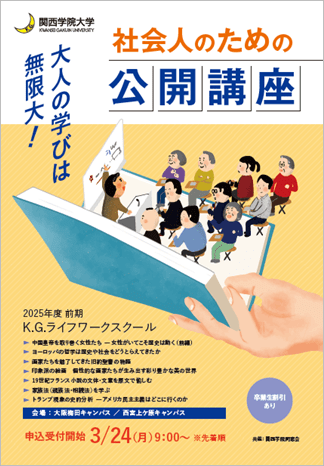 ライフワークスクール