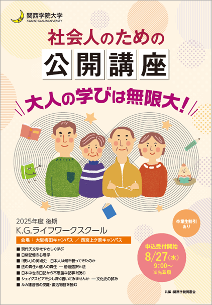 ライフワークスクール