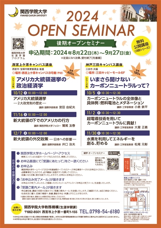 前期オープンセミナー