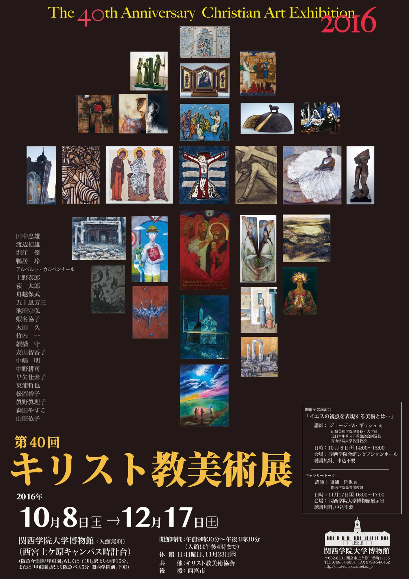 第40回 キリスト教美術展