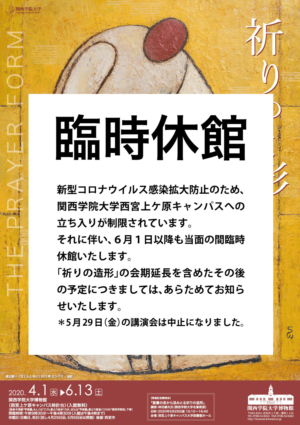 祈りの造形