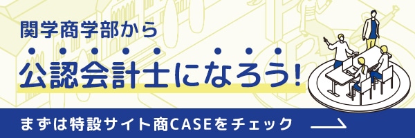 商学部特設サイト