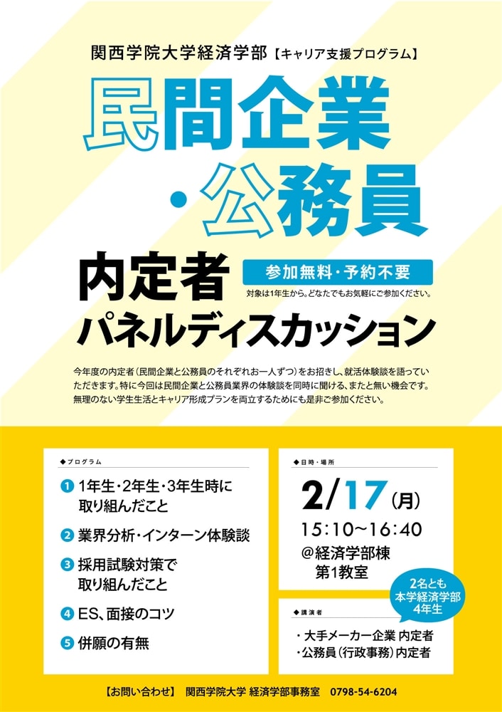 民間企業・公務員内定者パネルディスカッション