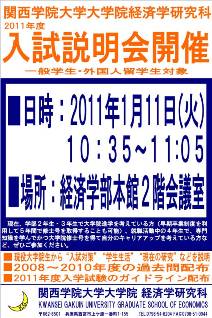 入試説明会のチラシ