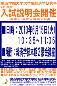 大学院経済学研究科入試説明会