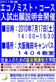 エコノミスト・コースチラシ