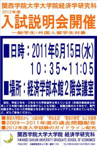 大学院経済学研究科入試説明会チラシ