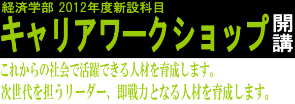 キャリアワークショップ