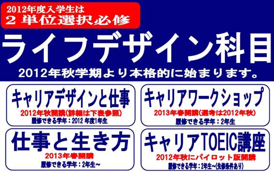ライフデザイン科目開講