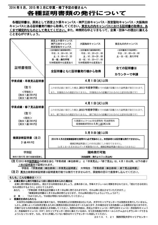 3年生向け 各種証明書の発行について 関西学院大学 経済学部 経済学研究科