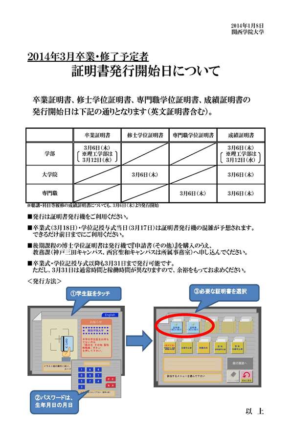 4年生向け 各種証明書の発行について 関西学院大学 経済学部 経済学研究科