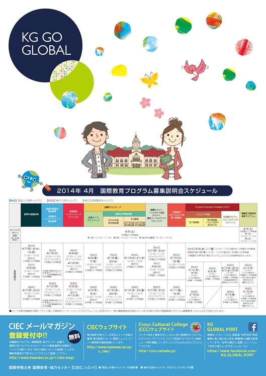 国際教育プログラム募集説明会スケジュール