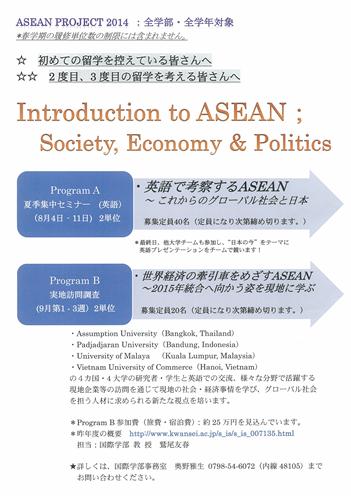 国際学部_ASEAN Project 集中セミナー(英語)&実地調査旅行