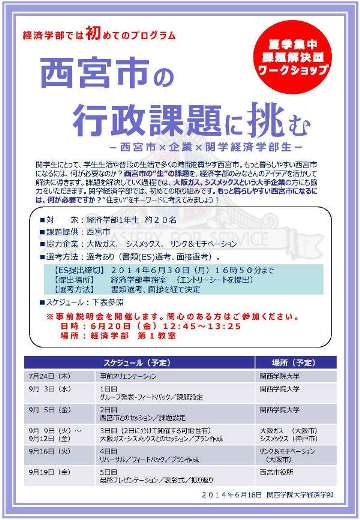 夏季集中課題解決型ワークショップポスター