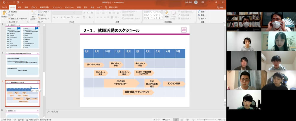 OB・OG報告会とオンラインコンパ2021.11.22①