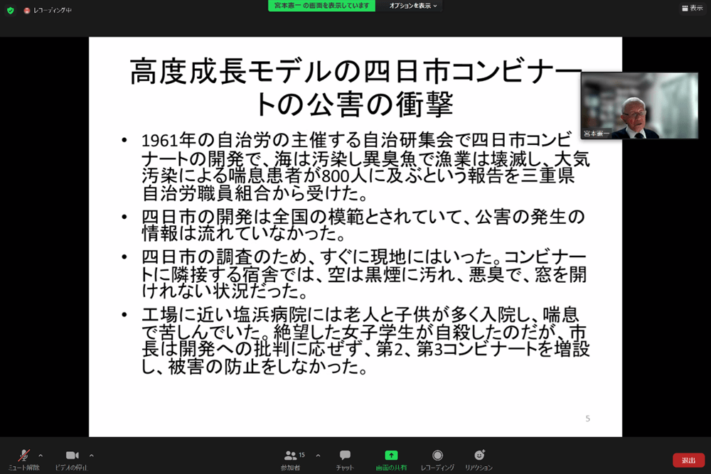 ゲストスピーカー宮本憲一先生2021.11.1②