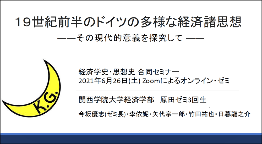 合同ゼミ2021.6.26②