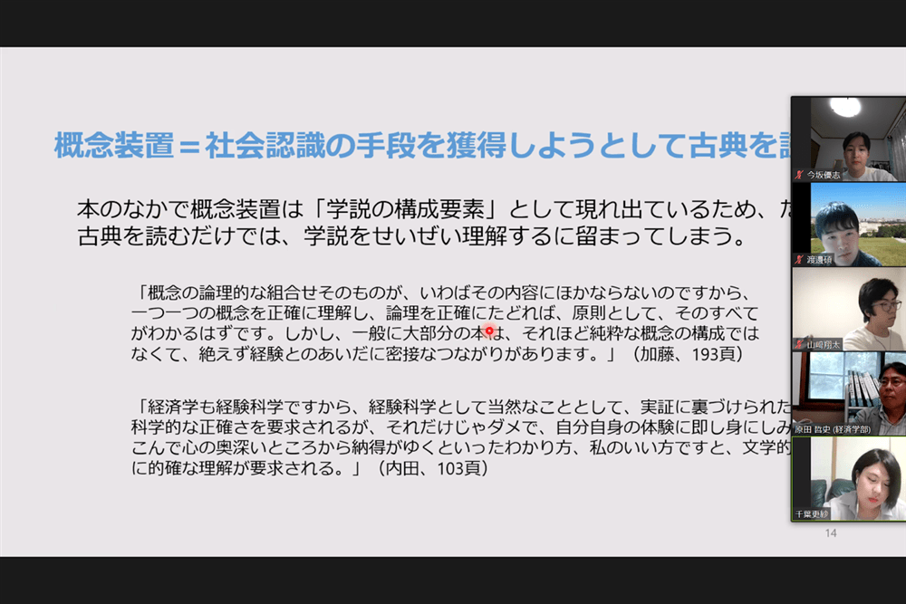 合同ゼミ2021.6.26⑨