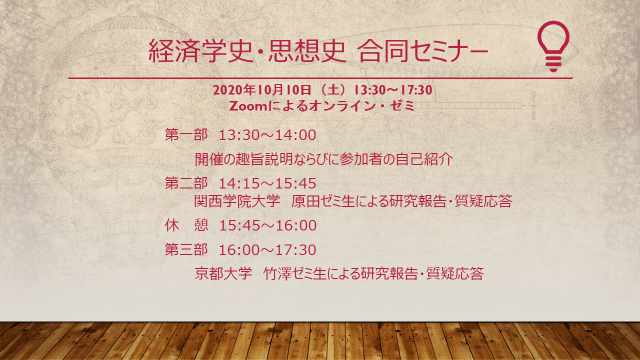 合同ゼミ①原田ゼミ2020.10.10