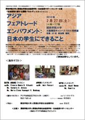 国際パネルディスカッション詳細