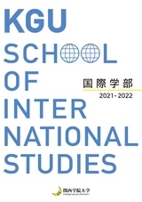 KGU_SCHOOL_OF_INTER_NATIONAL_STUDIES_2021-2022_Japanese