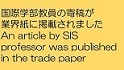 Prof.Sakurada_article