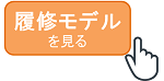 公共政策コースモデル