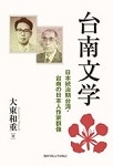台南文学