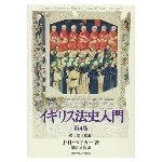 イギリス法史入門