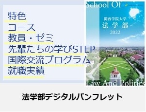 法学部パンフレット