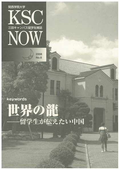 雑誌（KSCNOW）表紙