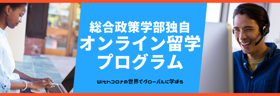 総合政策学部 総合政策研究科 関西学院大学 総合政策学部 総合政策研究科 関西学院大学