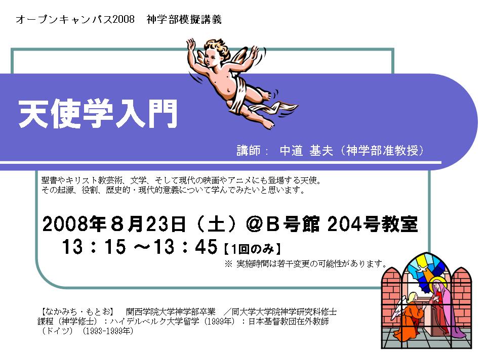 20080823_模擬講義ポスター