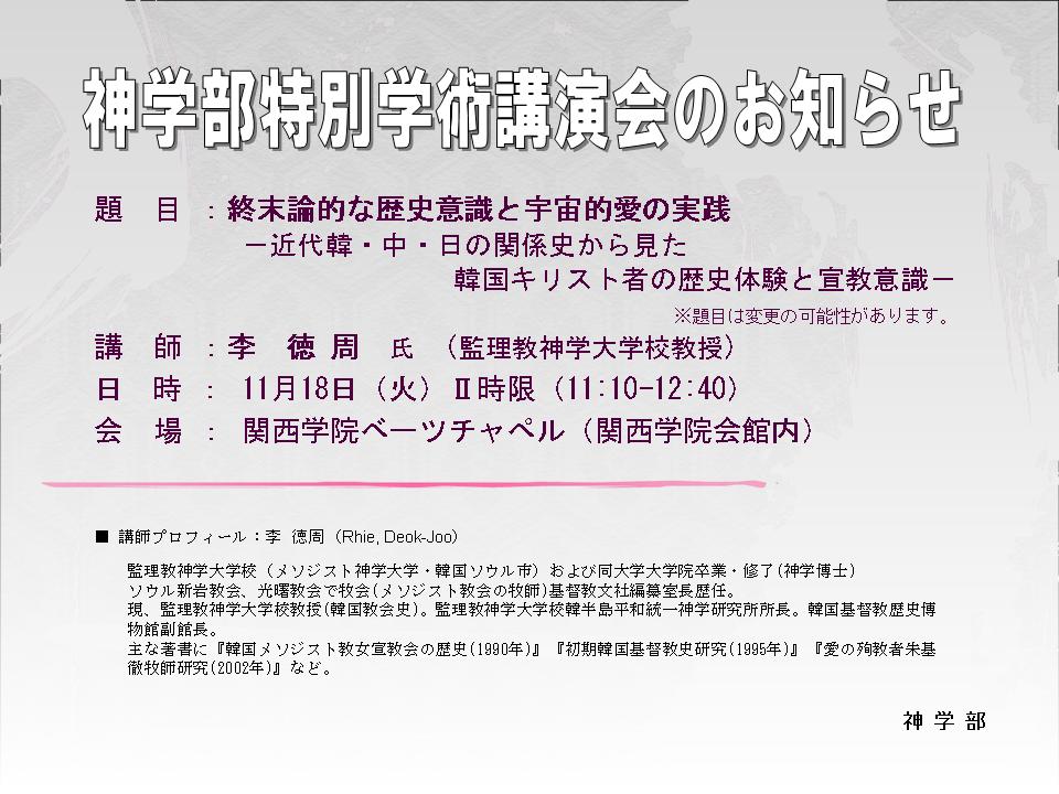 20081118_学術講演会ポスター