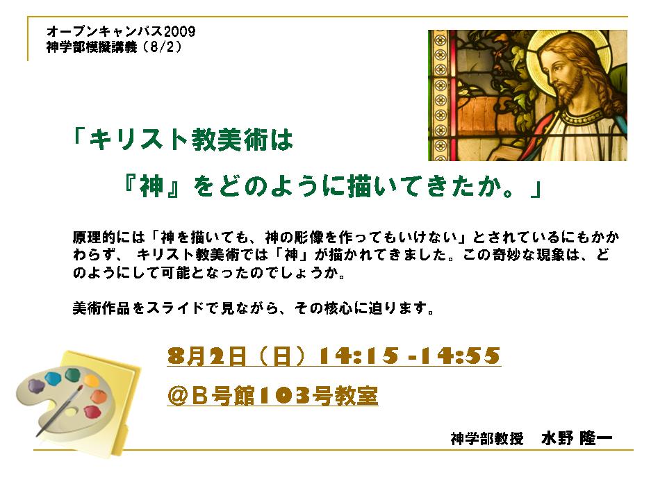「キリスト教美術は「神」をどのように描いてきたか。」