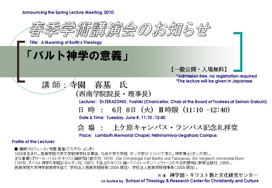 2010_春季学術講演会ポスター