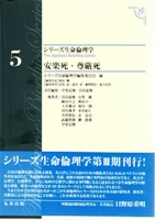 201211_安楽死・尊厳死