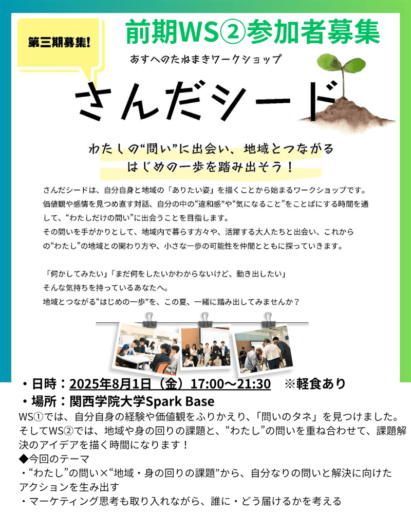 わたしの”問い”に出会い、地域とつながるはじめの一歩を踏み出そう！