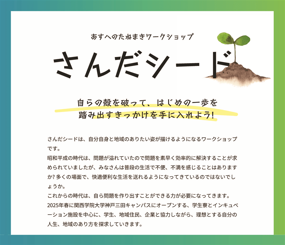 自らの殻を破って、はじめの一歩を踏み出すきっかけを手に入れよう！
