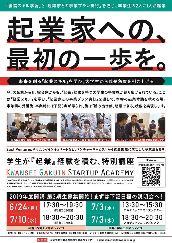 Kwansei Gakuin STARTUP ACADEMY